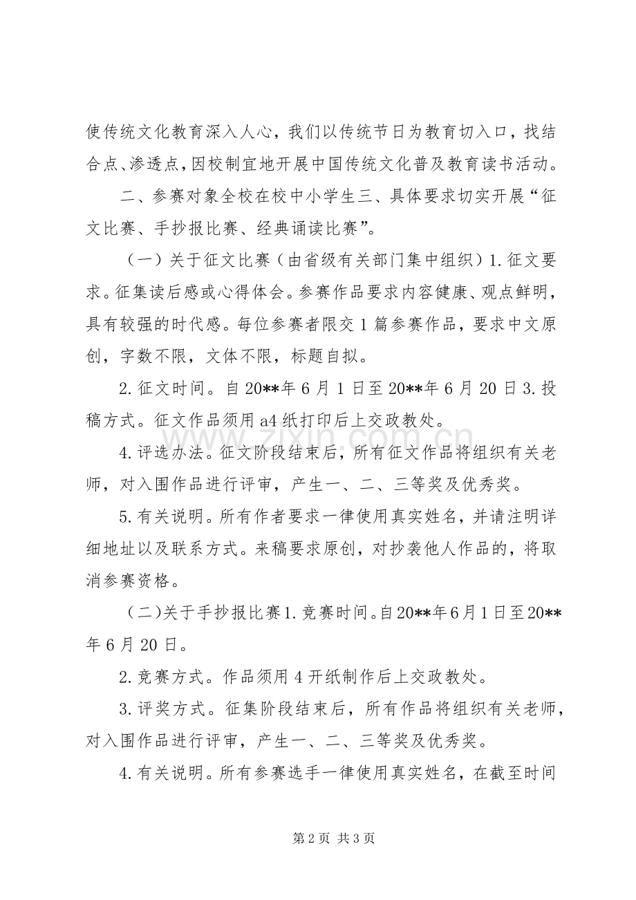 小学端午节教育活动总结 .docx_第2页