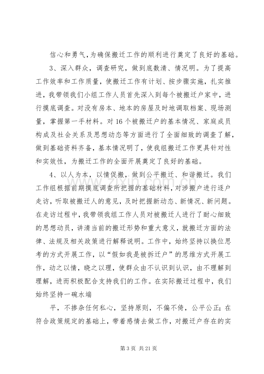 拆迁办半年工作总结 .docx_第3页