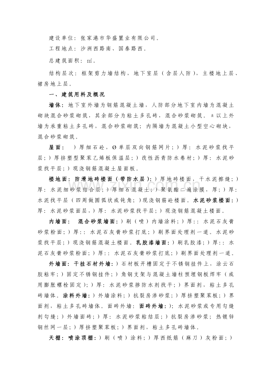 华盛国际大厦施工组织设计方案(138页).doc_第3页