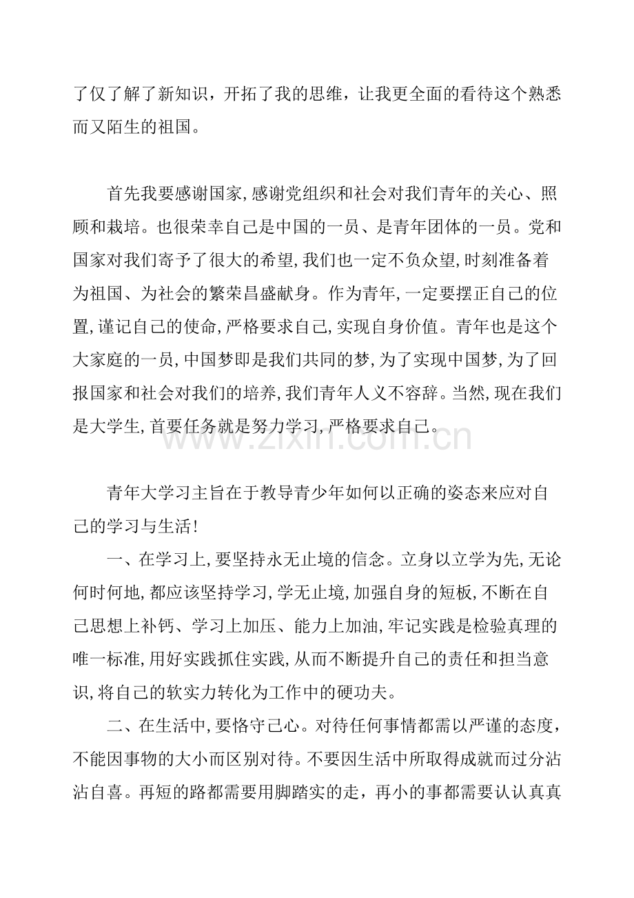 青年大学习心得体会.doc_第2页