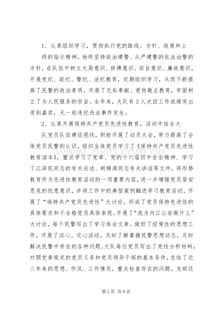 巡警大队年终工作总结 .docx_第2页