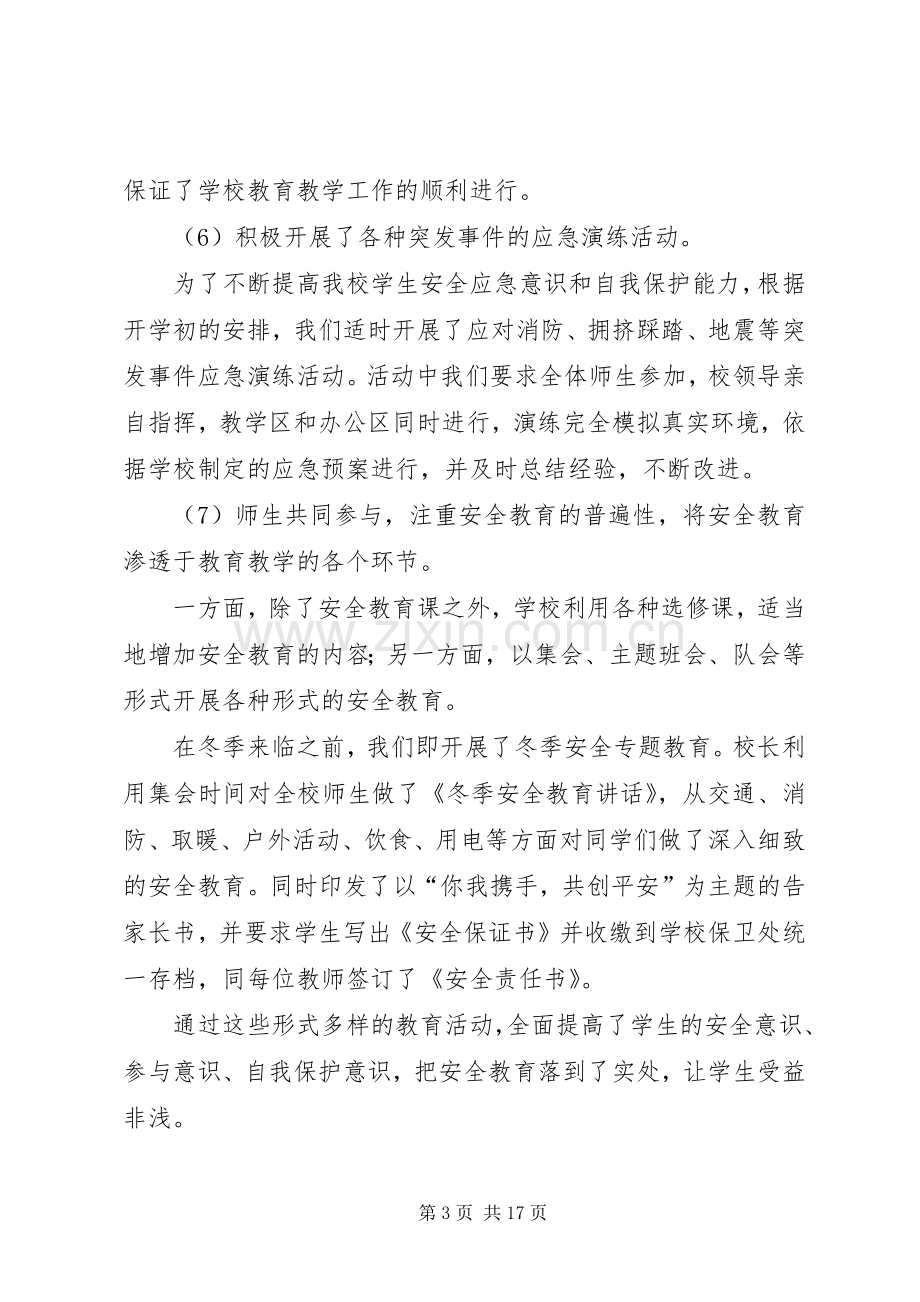 学校百日安全集中整治活动的总结2.docx_第3页