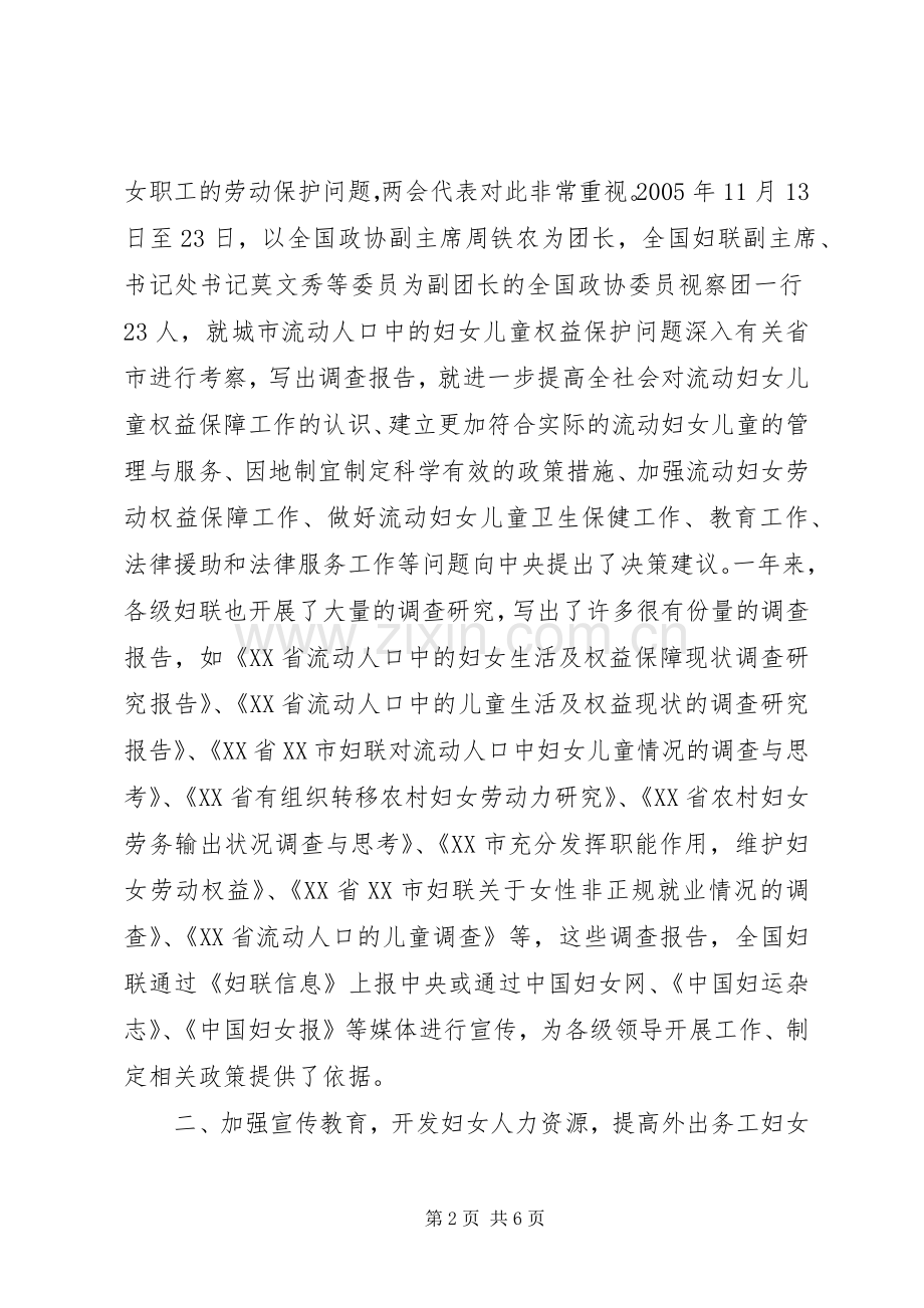 妇联系统参与流动人口管理服务工作总结 .docx_第2页