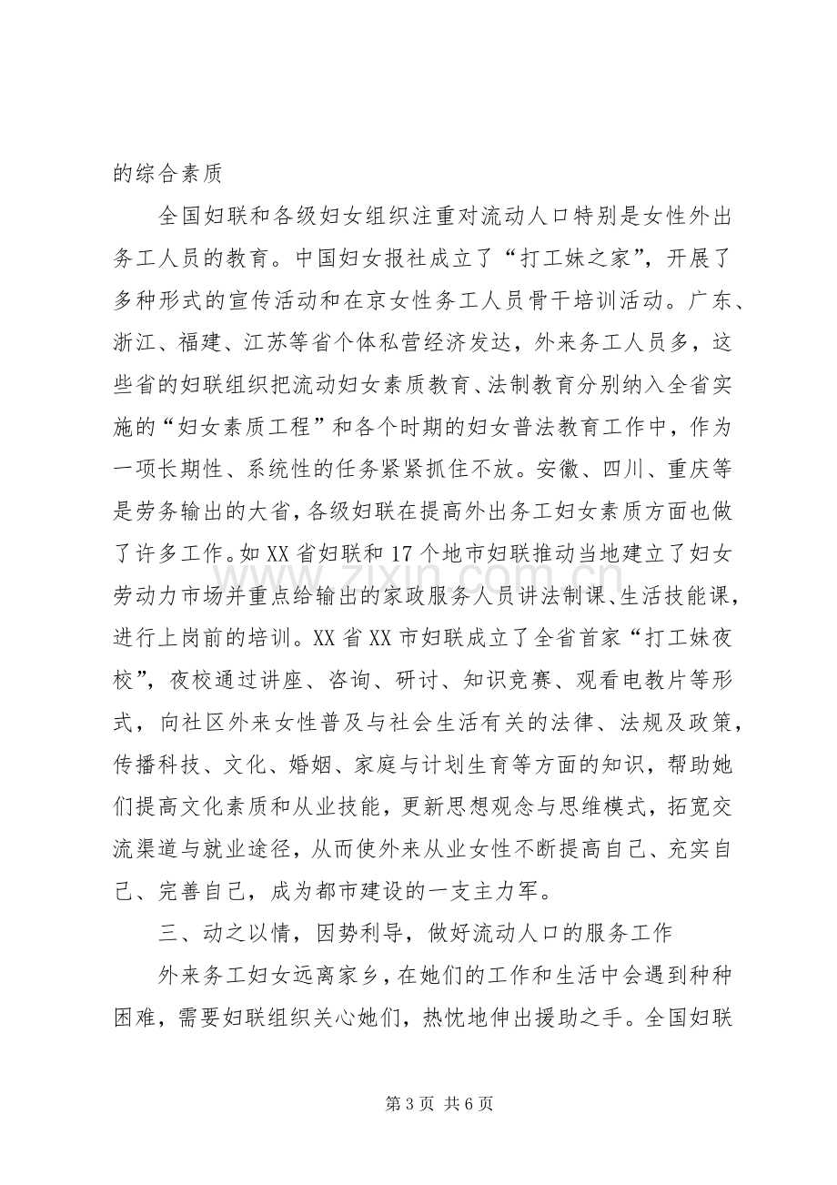 妇联系统参与流动人口管理服务工作总结 .docx_第3页