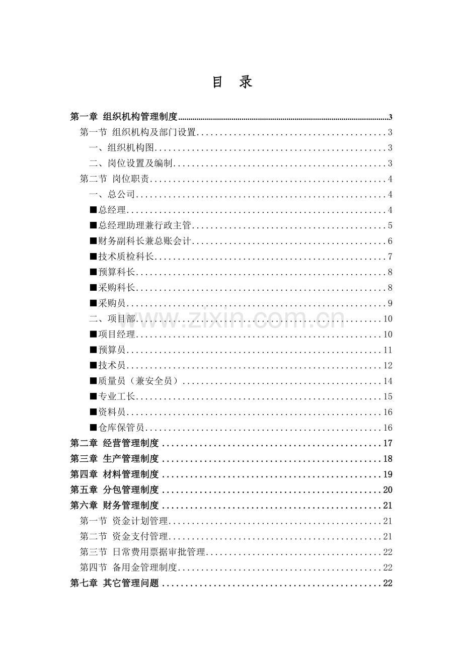 园林景观公司整体运营方案.docx_第1页