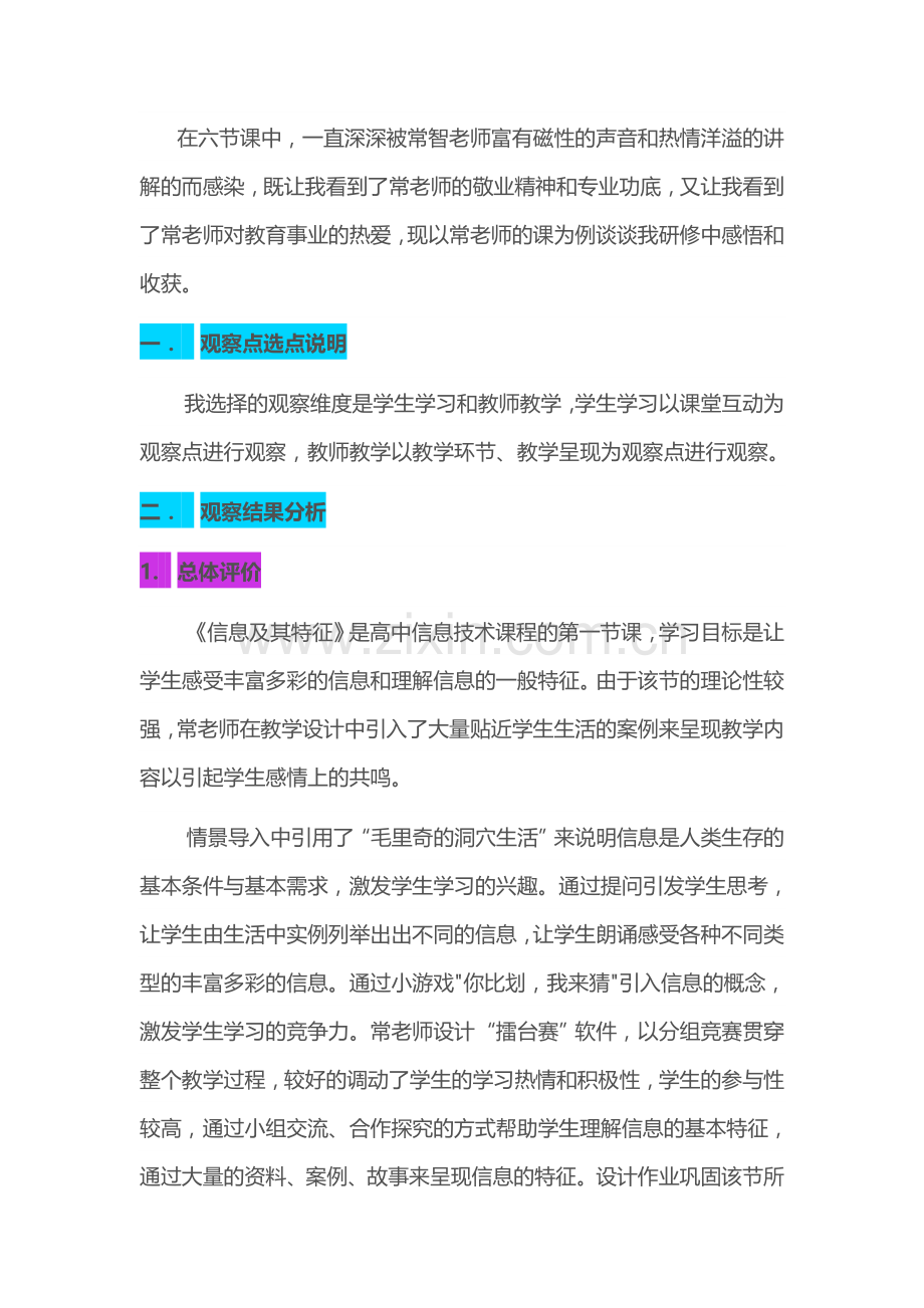 2015山东高中教师远程研修观课报告13《信息及其特征》.doc_第2页