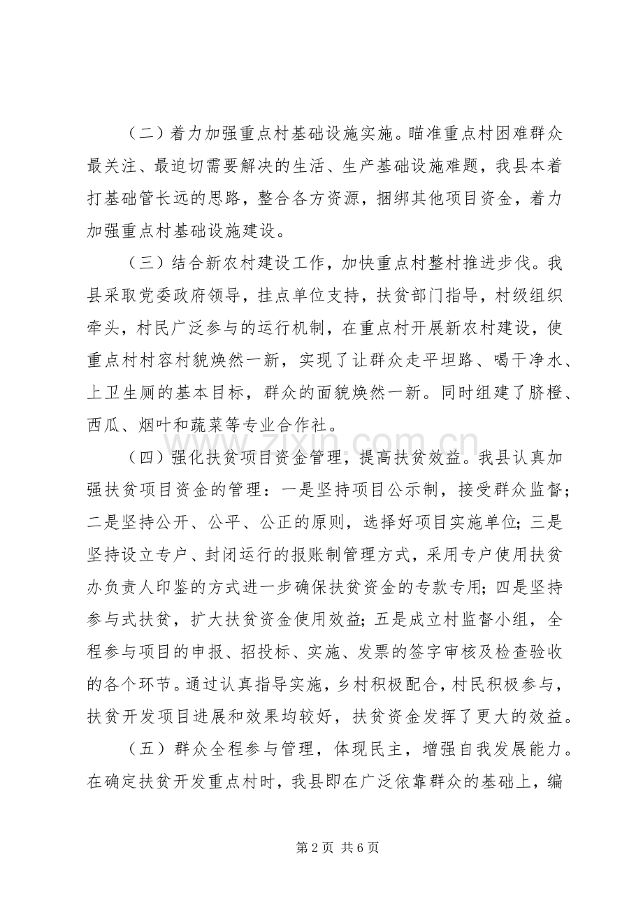 乡镇扶贫办工作总结 .docx_第2页