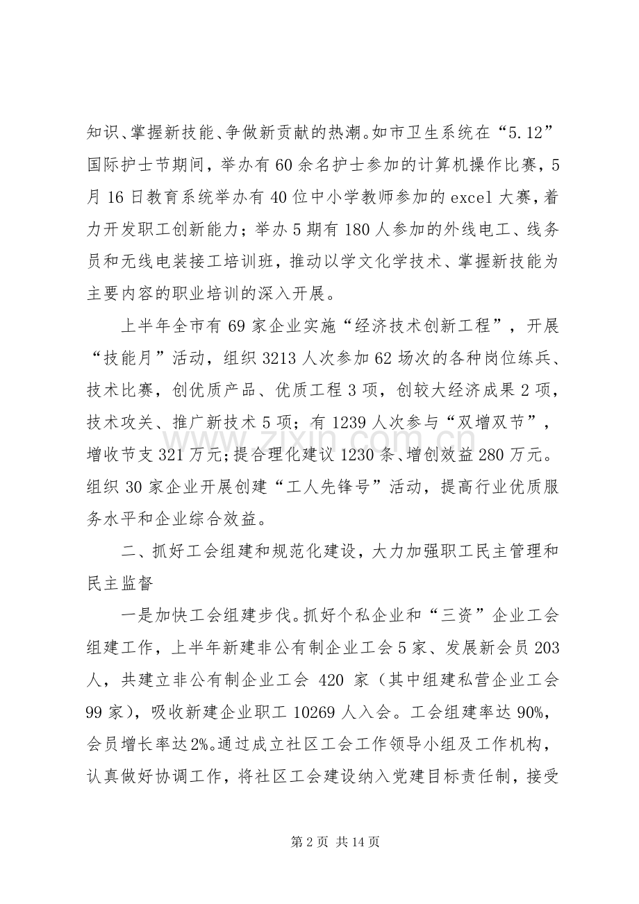 总工会上半年工作总结 .docx_第2页