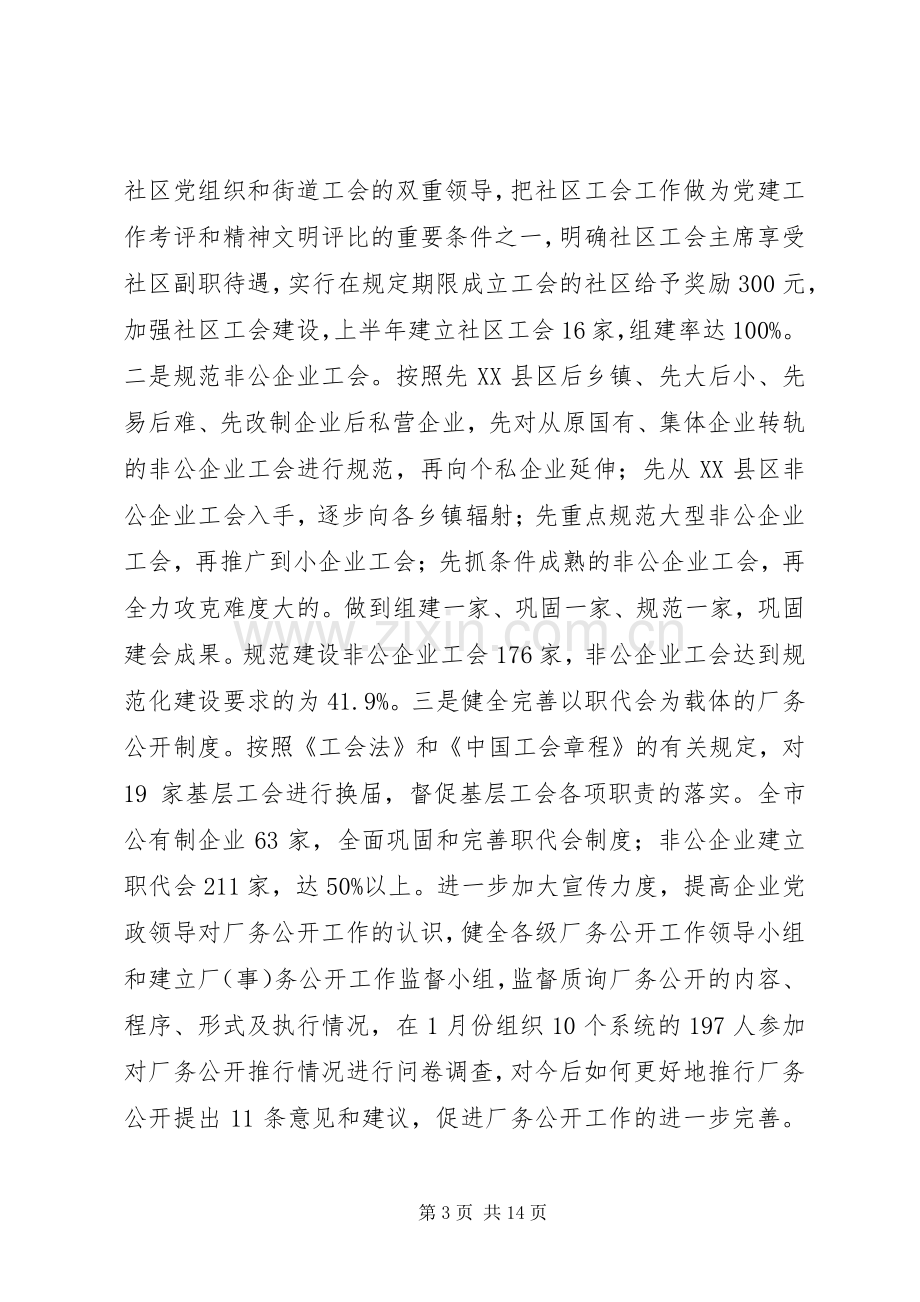 总工会上半年工作总结 .docx_第3页