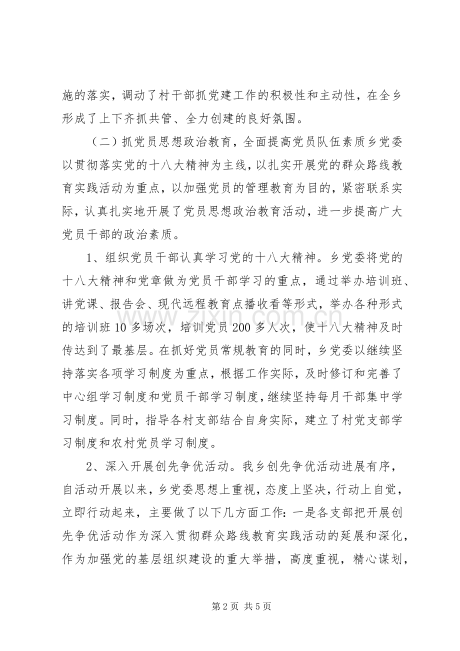 乡镇年度基层党组织建设工作总结 .docx_第2页