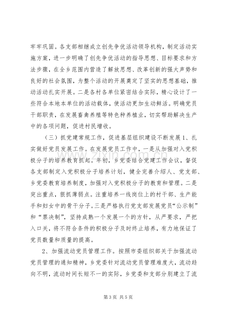 乡镇年度基层党组织建设工作总结 .docx_第3页