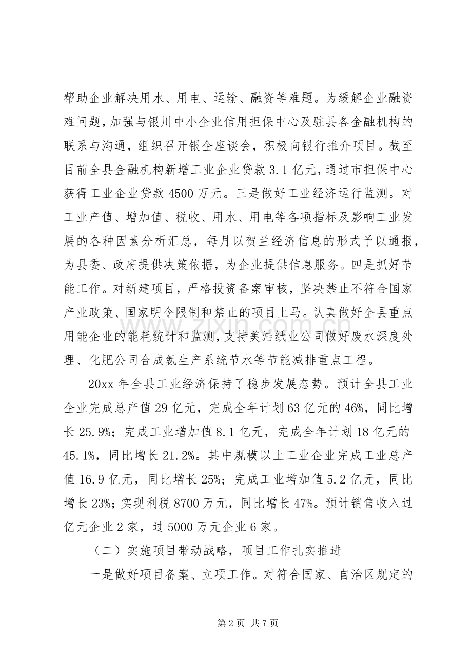 县发展和改革局工作总结 .docx_第2页