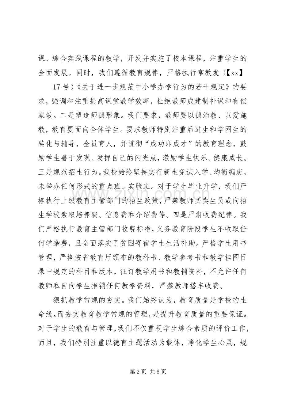 学校建设总结汇报材料 .docx_第2页