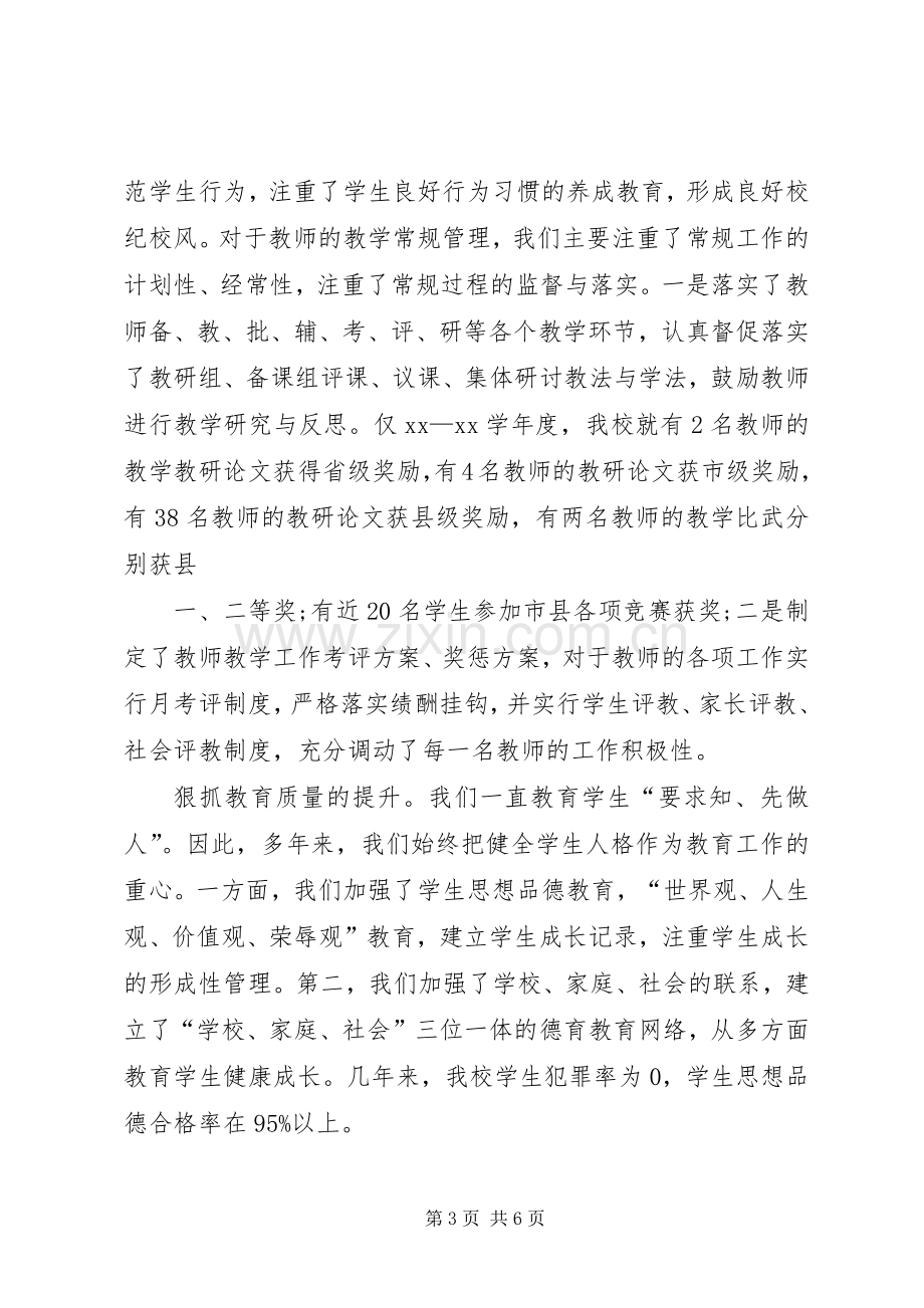 学校建设总结汇报材料 .docx_第3页