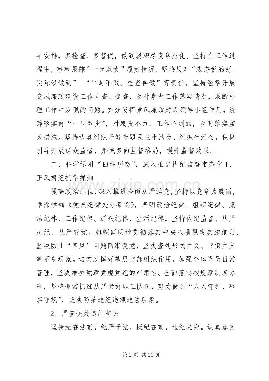 交通运输局XX年党风廉政建设工作总结 .docx_第2页