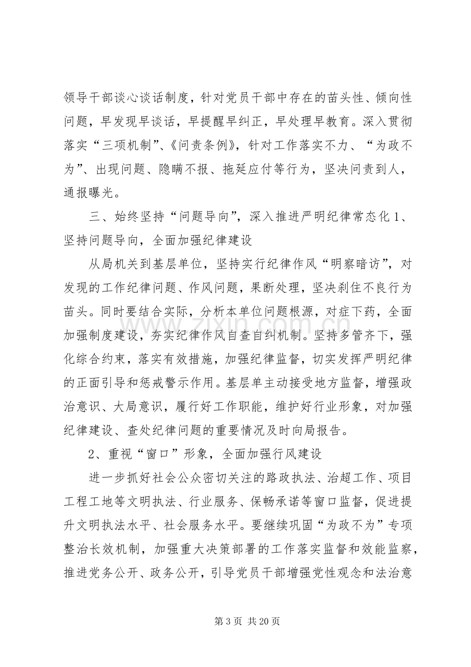 交通运输局XX年党风廉政建设工作总结 .docx_第3页