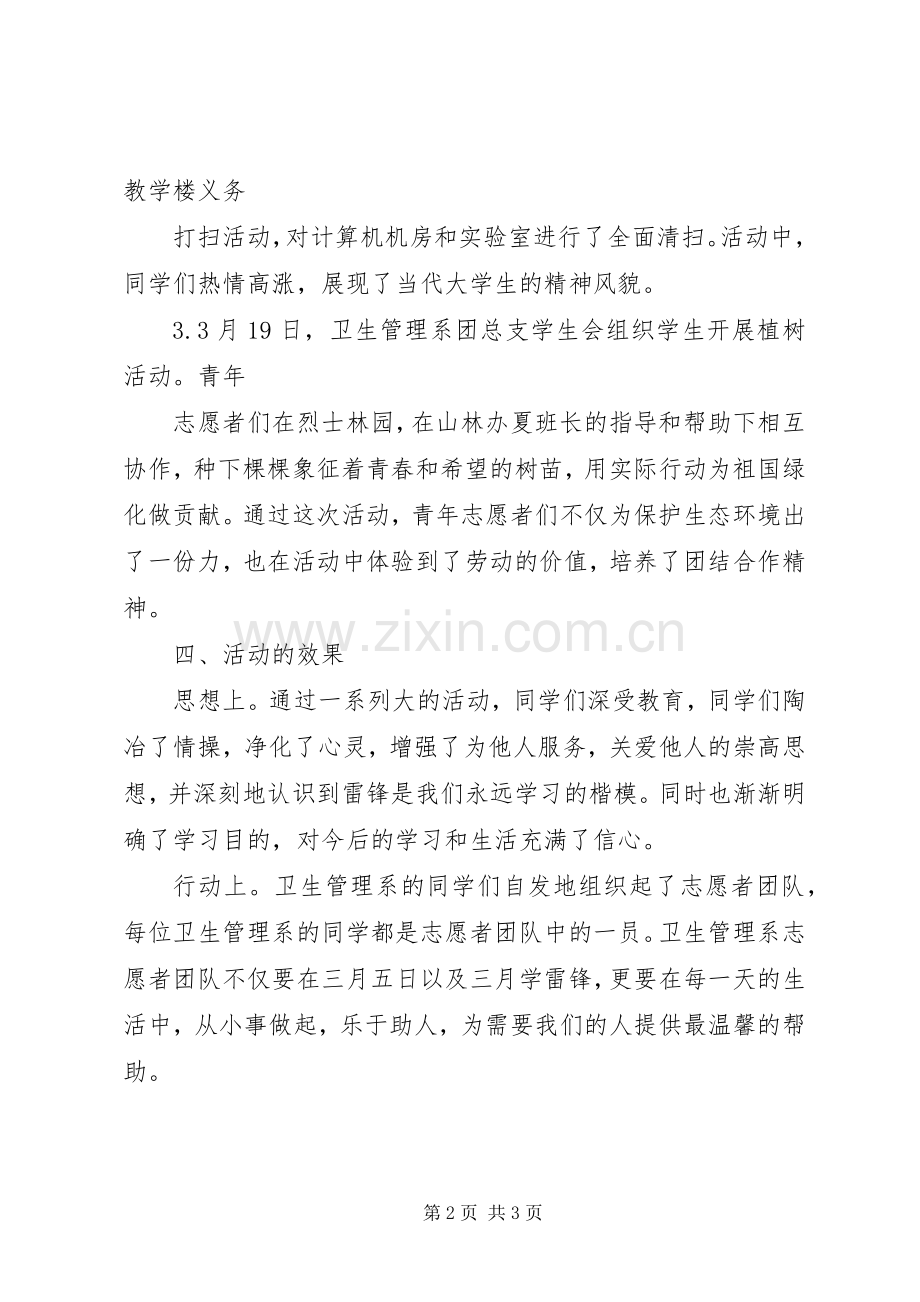 三月份的志愿者服务活动总结 .docx_第2页