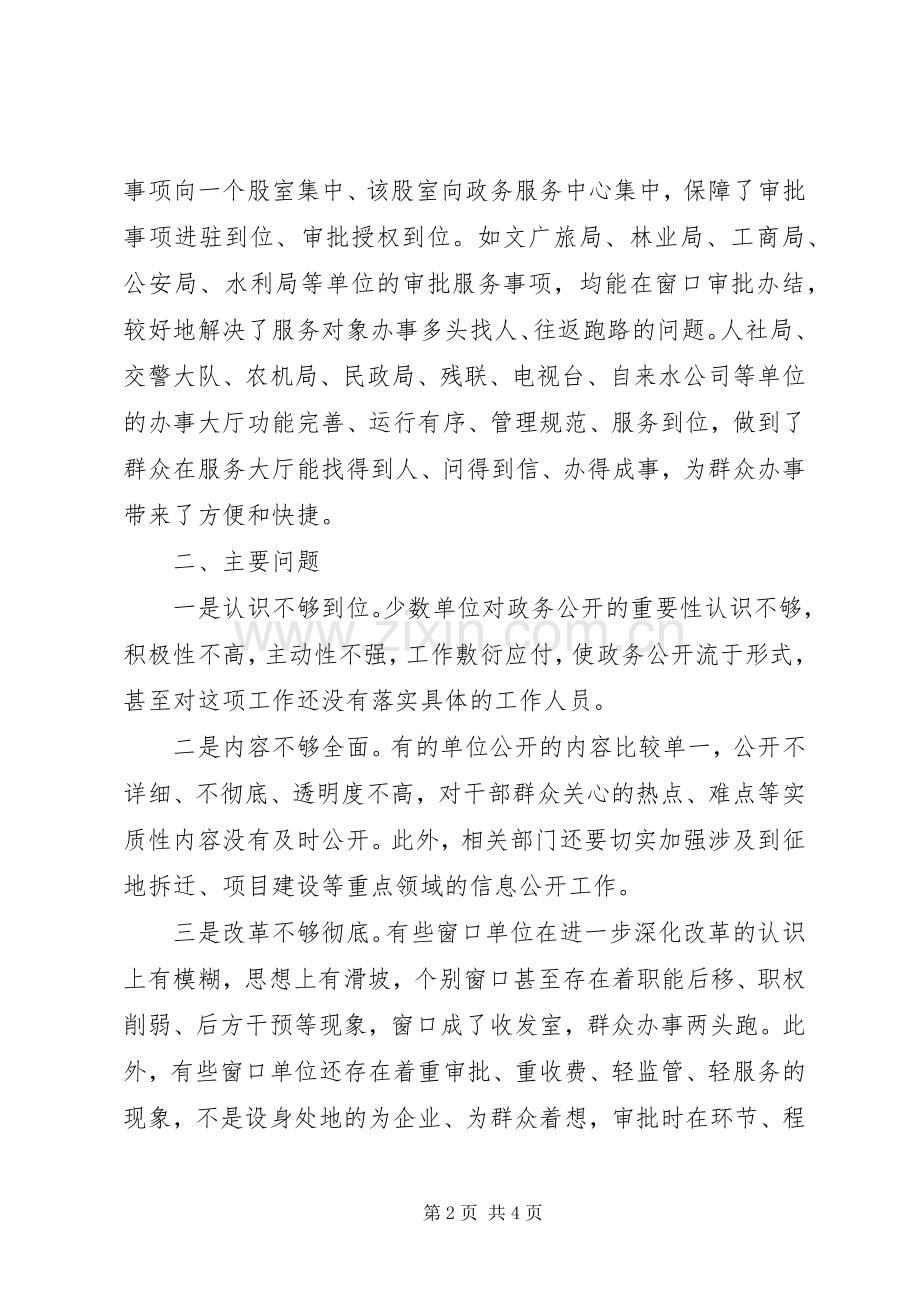 县直部门单位政务公开政务服务工作总结 .docx_第2页