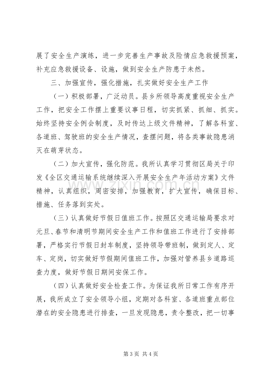 202X年县乡公路养护管理所安全生产上半年工作总结.docx_第3页