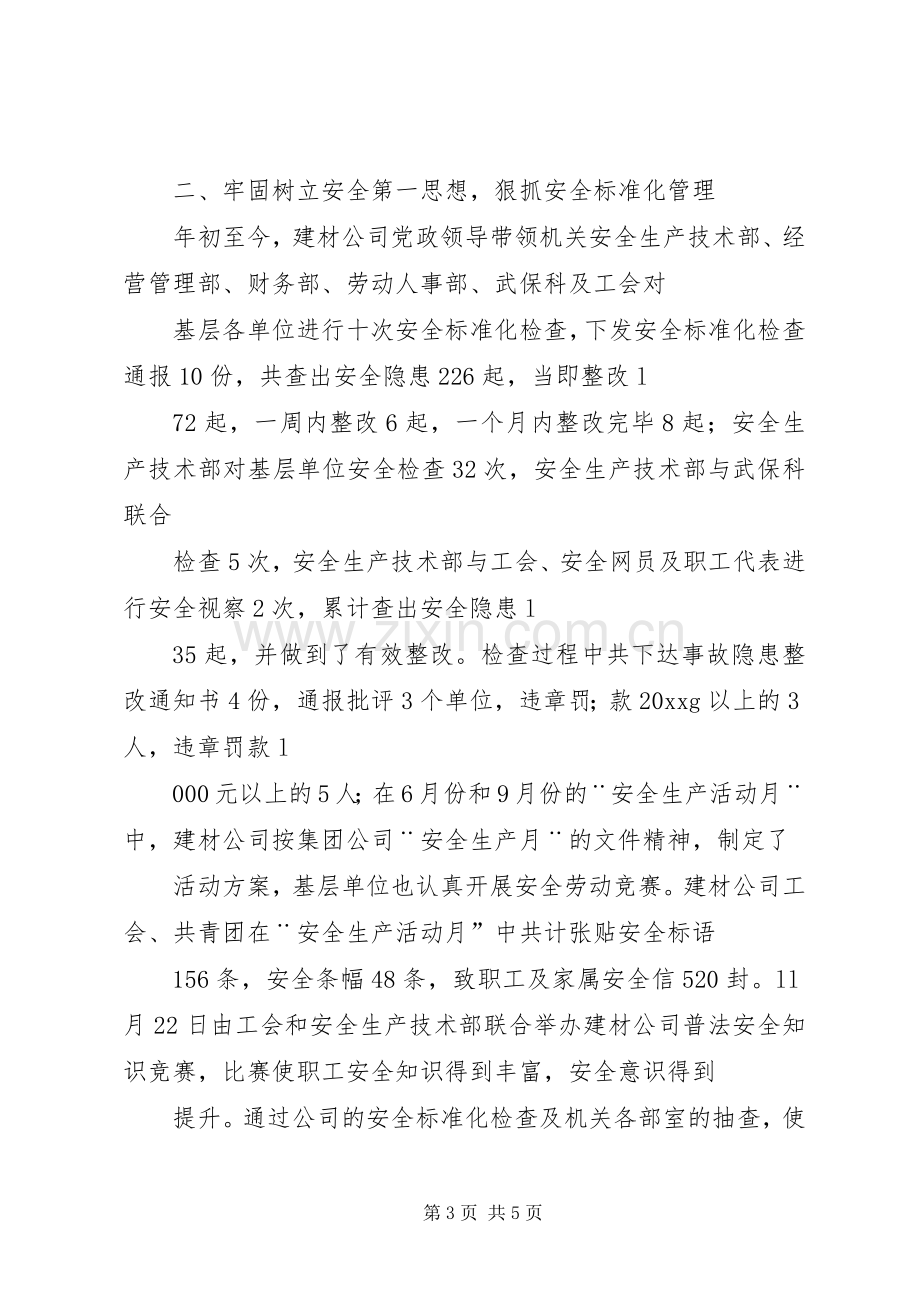 企业安全标准化工作总结 .docx_第3页