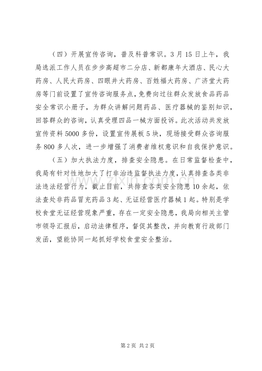 XX县区药监局打非治违工作总结 .docx_第2页