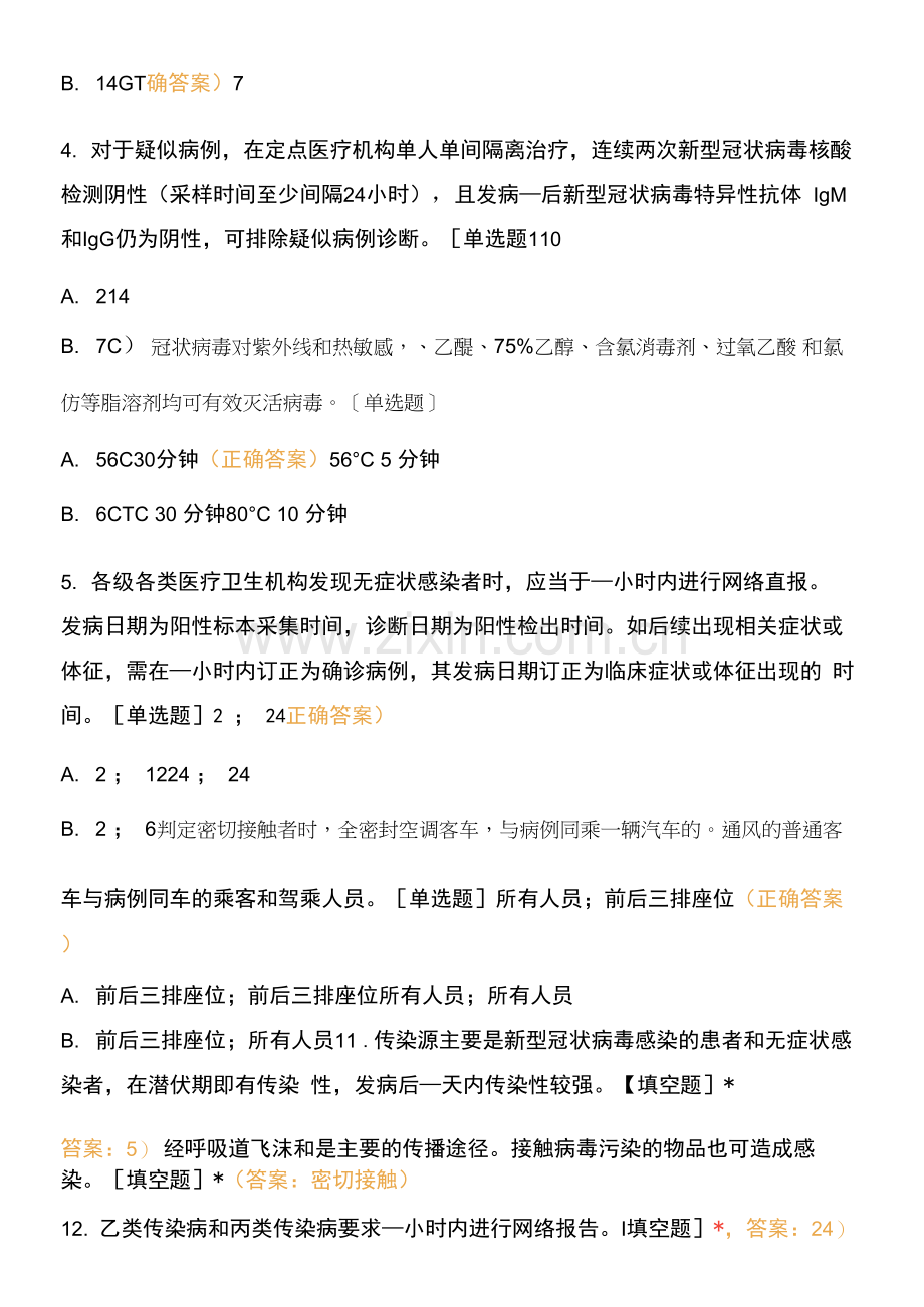 新冠病毒肺炎流行病学调查和传染病报告培训考核.docx_第2页