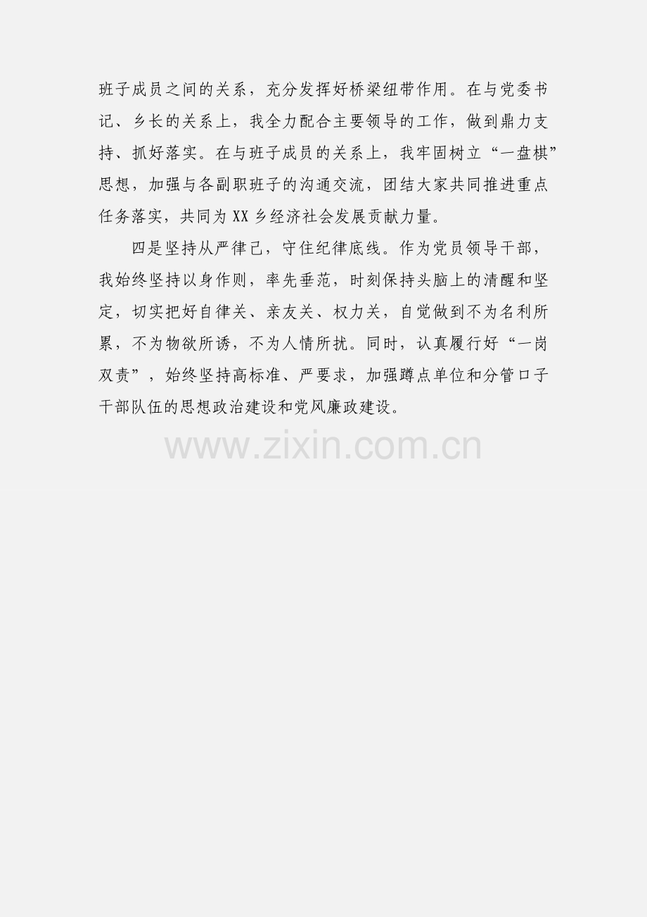 乡镇党委副书记政治监督谈话汇报提纲范文.docx_第3页