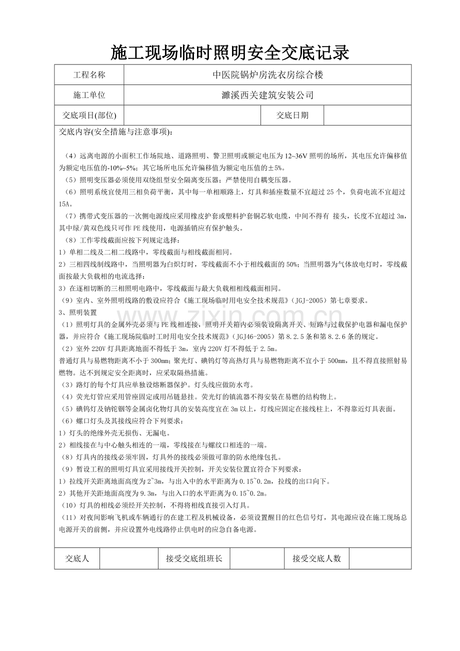 安全交底记录(施工用电).docx_第2页