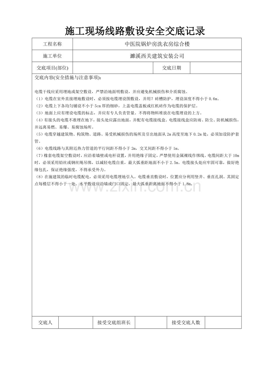 安全交底记录(施工用电).docx_第3页