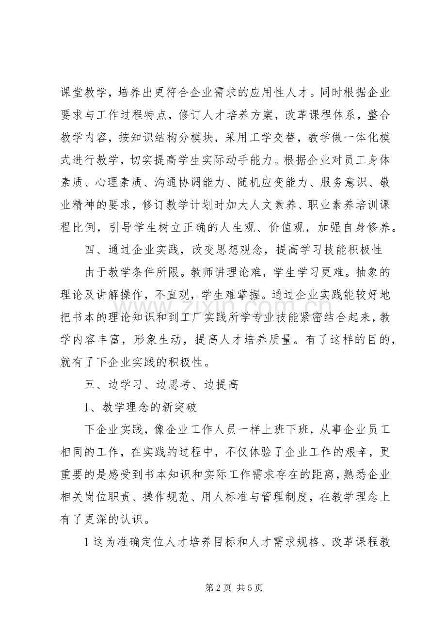 下企业调研总结 .docx_第2页