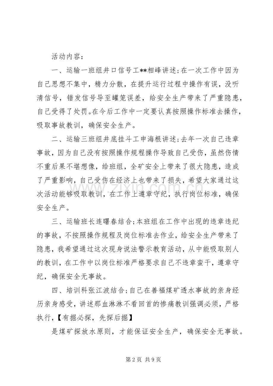 20XX年煤矿安全警示教育活动总结材料两篇.docx_第2页