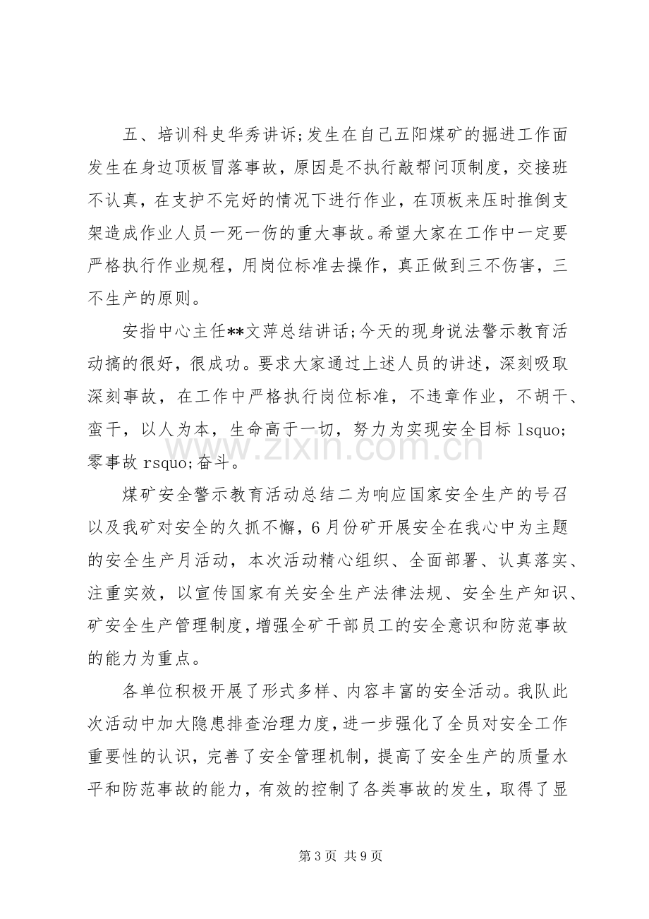 20XX年煤矿安全警示教育活动总结材料两篇.docx_第3页