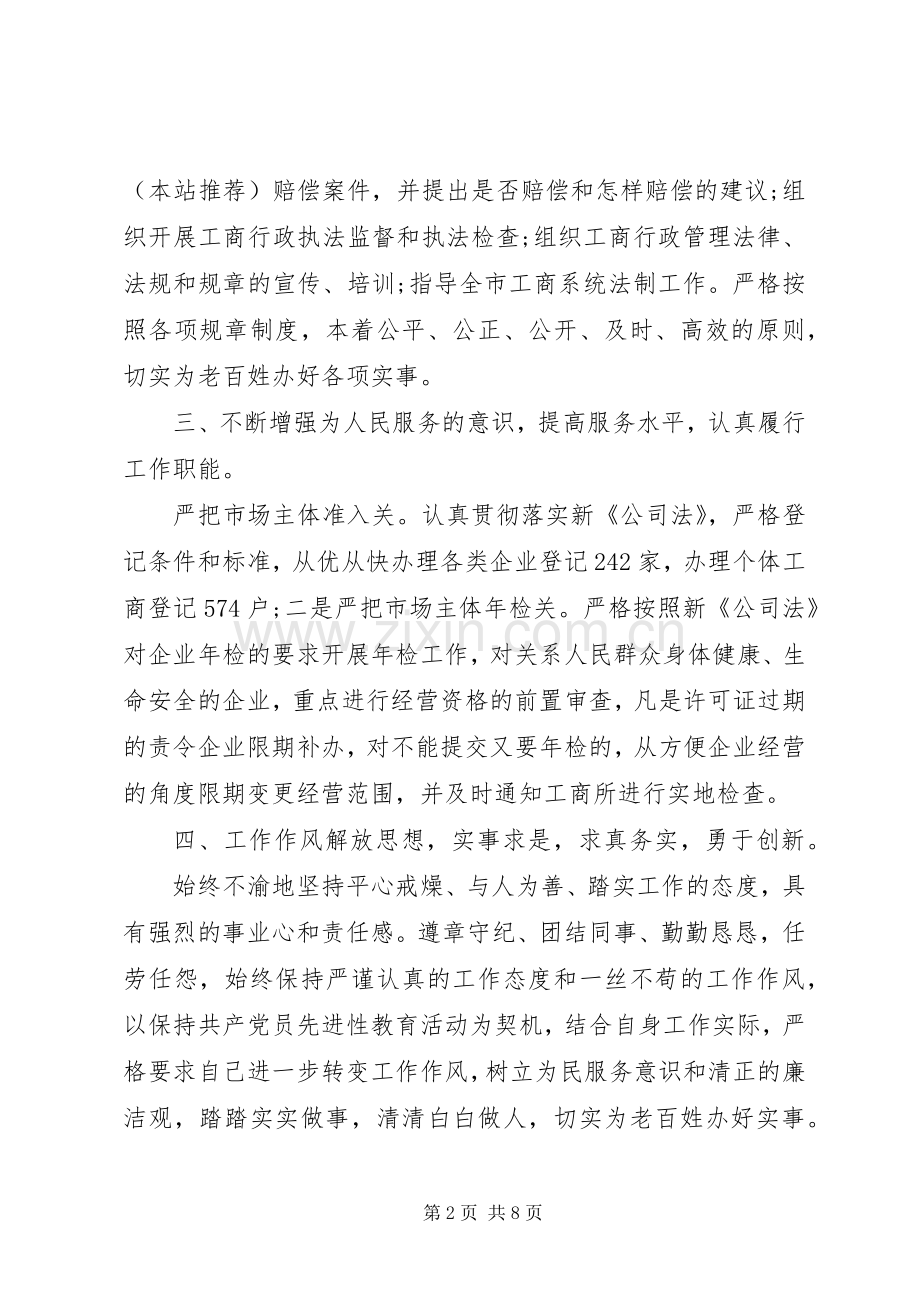 县工商局干部个人工作总结(多篇) .docx_第2页