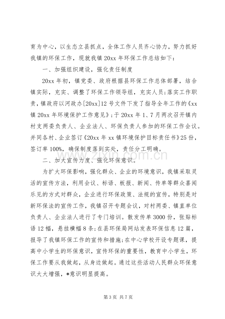 乡镇环保年度个人工作总结范文 .docx_第3页