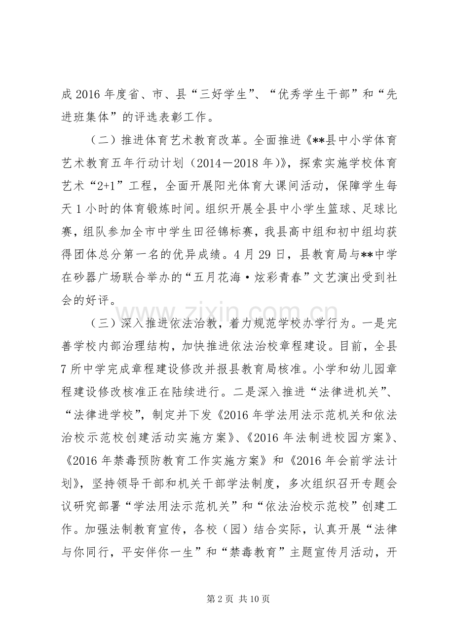 县教育局20XX年上半年教育工作总结.docx_第2页