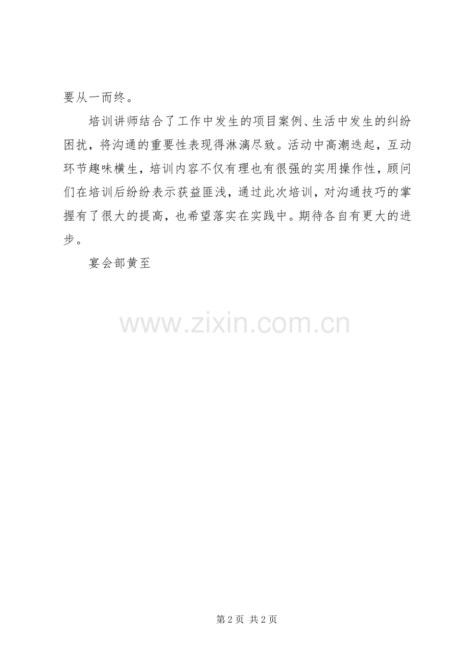 《沟通技巧》专题培训总结 .docx_第2页