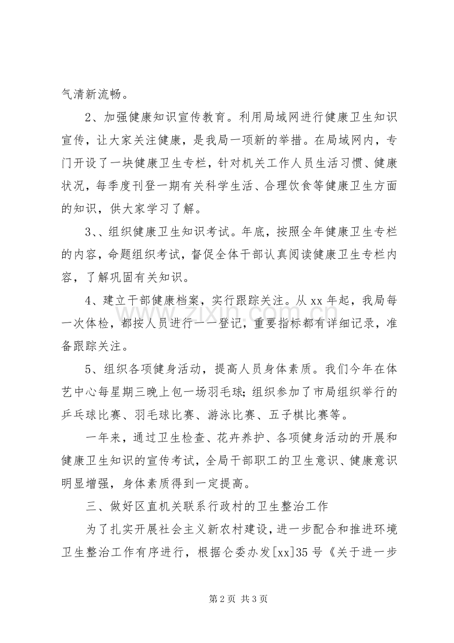 局爱国卫生工作总结 .docx_第2页