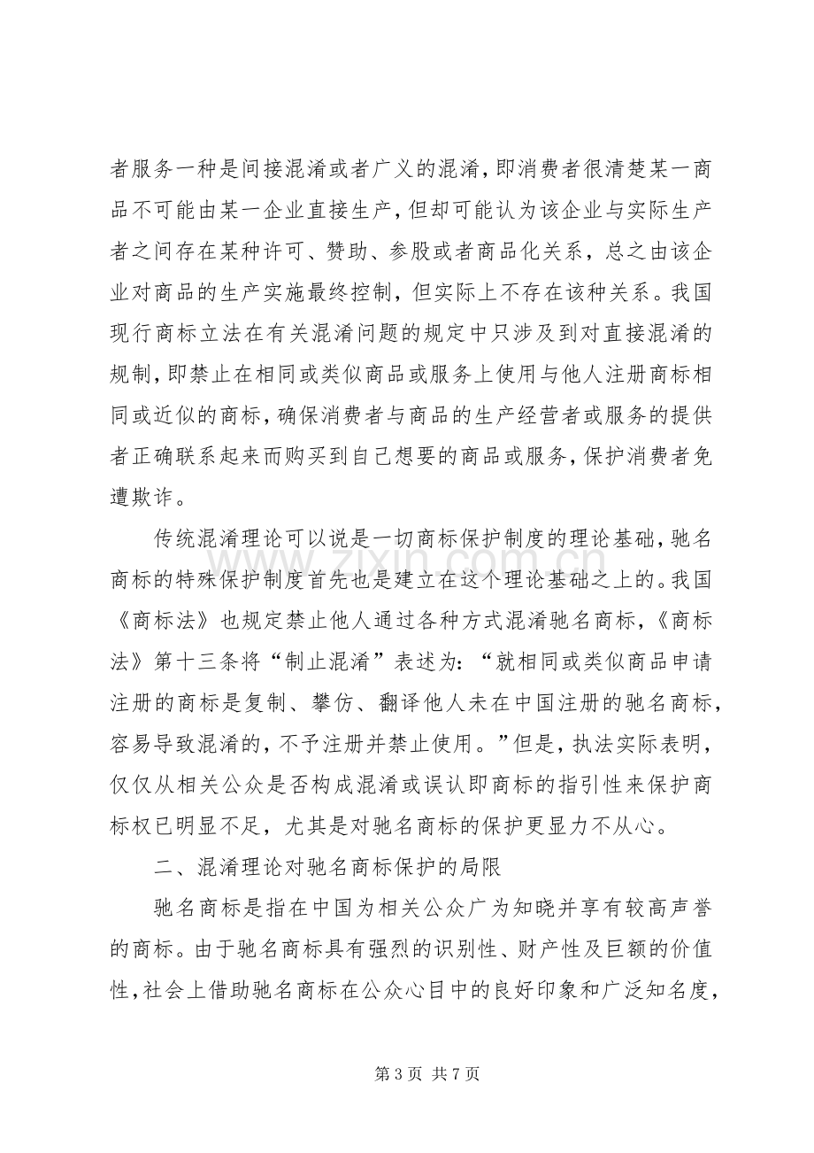 公需课培训体会心得.docx_第3页