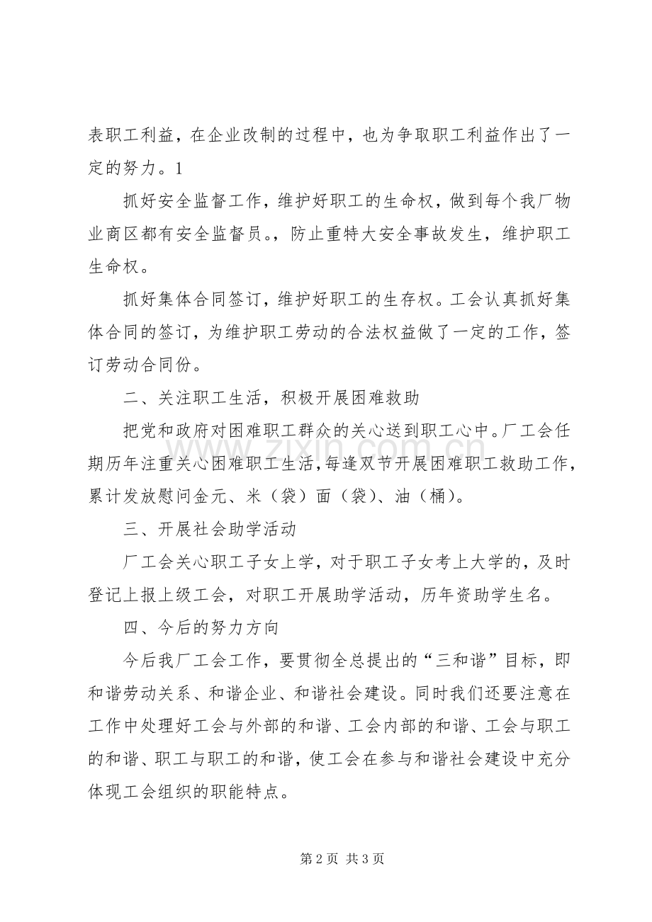 工会委员会暨职工代表大会工作总结 .docx_第2页