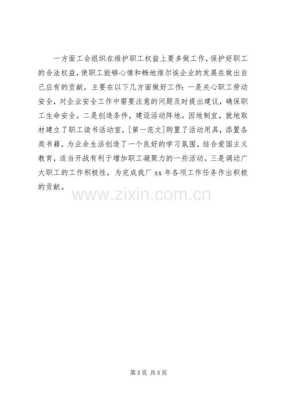 工会委员会暨职工代表大会工作总结 .docx_第3页