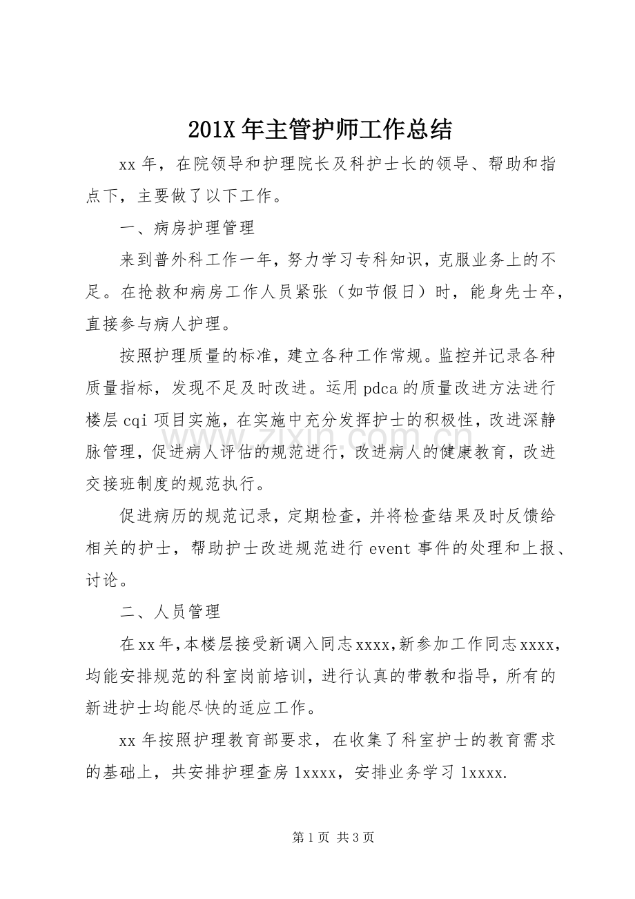 202X年主管护师工作总结.docx_第1页