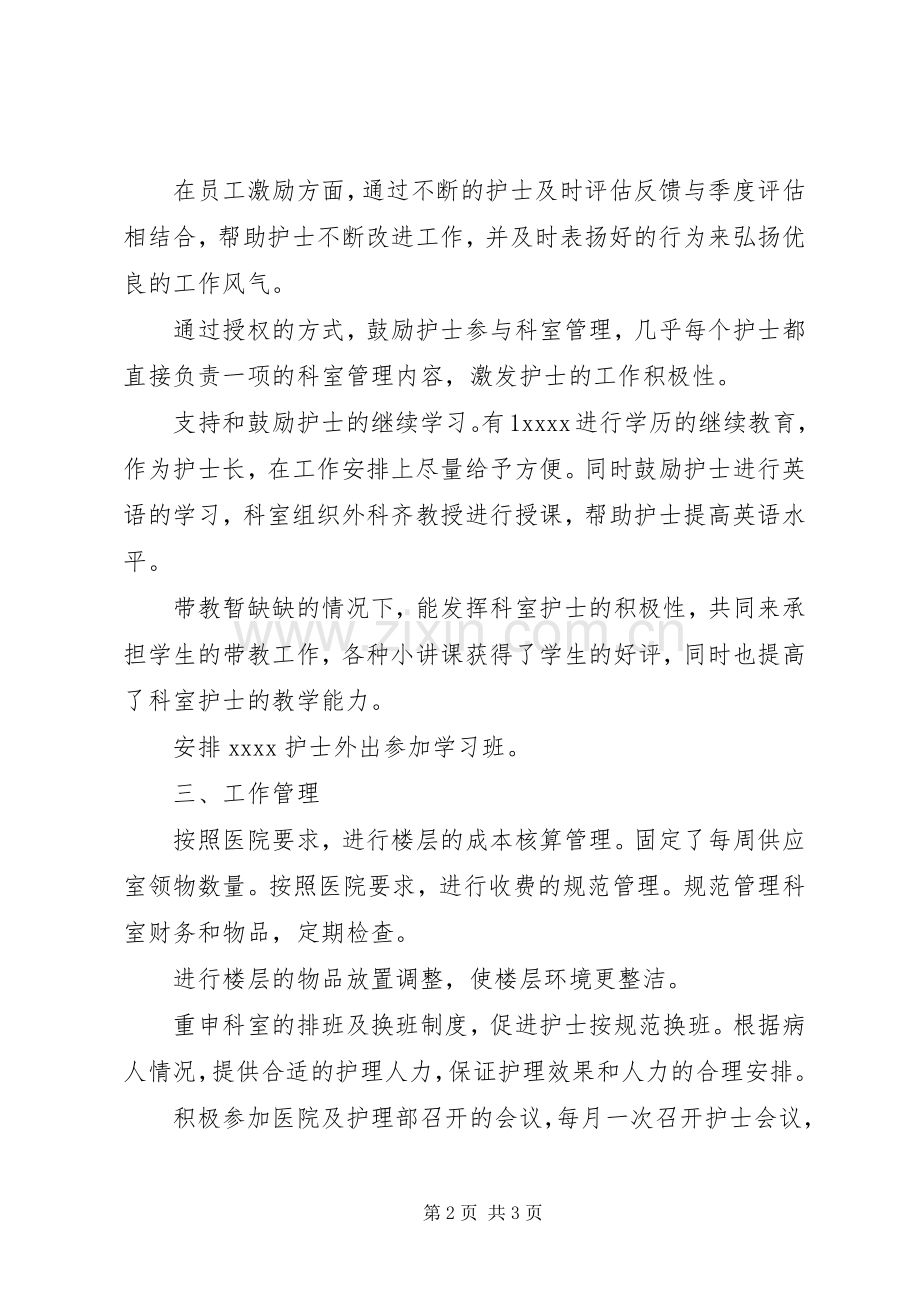 202X年主管护师工作总结.docx_第2页