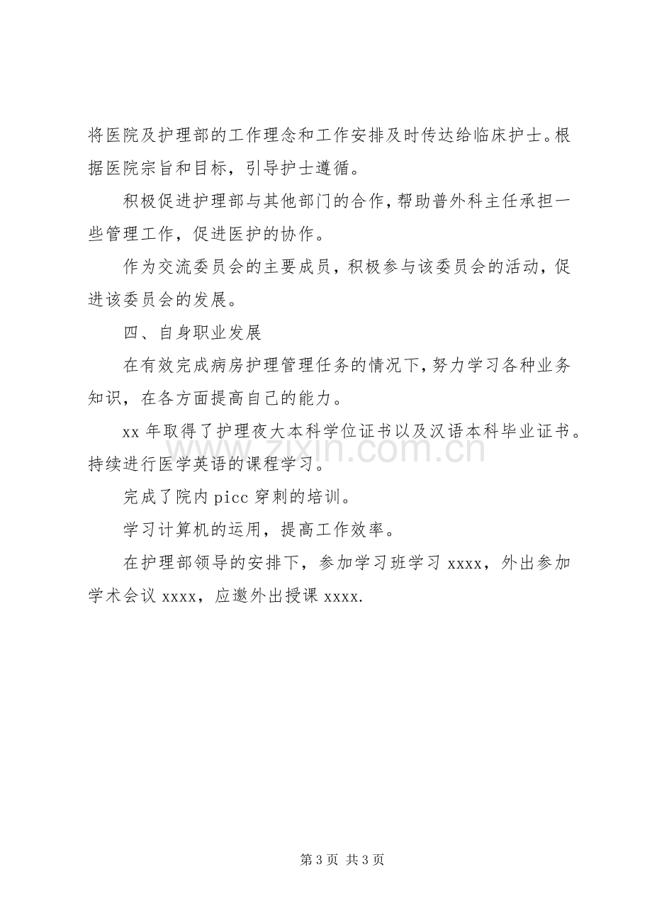 202X年主管护师工作总结.docx_第3页