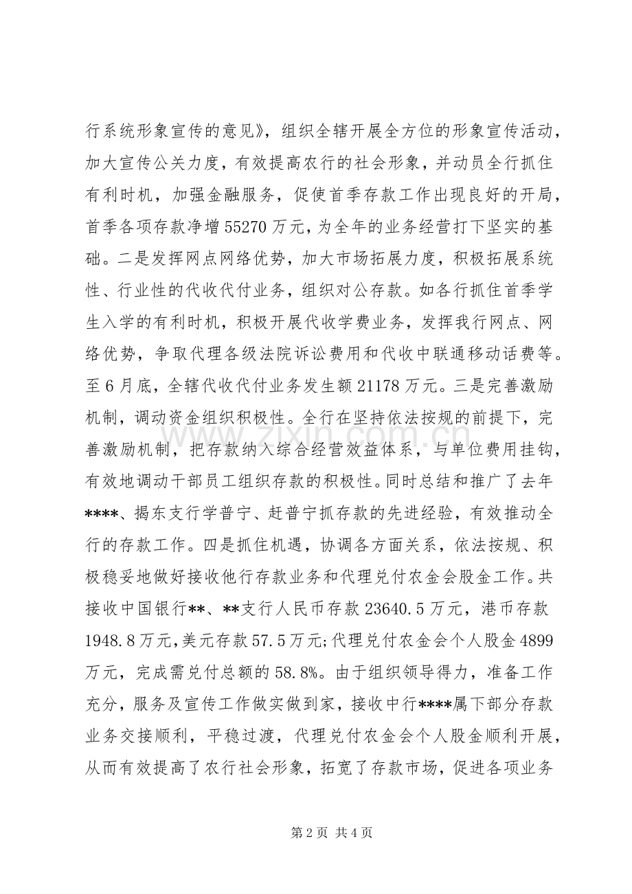 XX年上半年银行工作总结 .docx_第2页