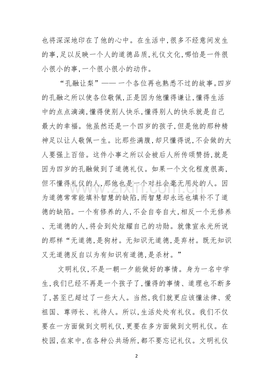 文明礼仪演讲稿模板汇总八篇.docx_第2页