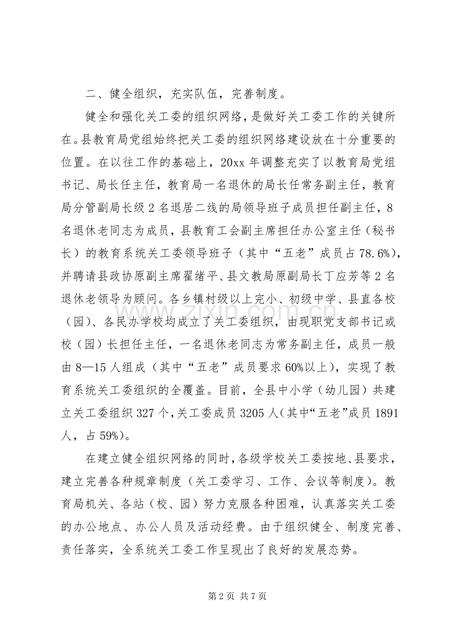 县教育局关工委年终工作总结 .docx_第2页