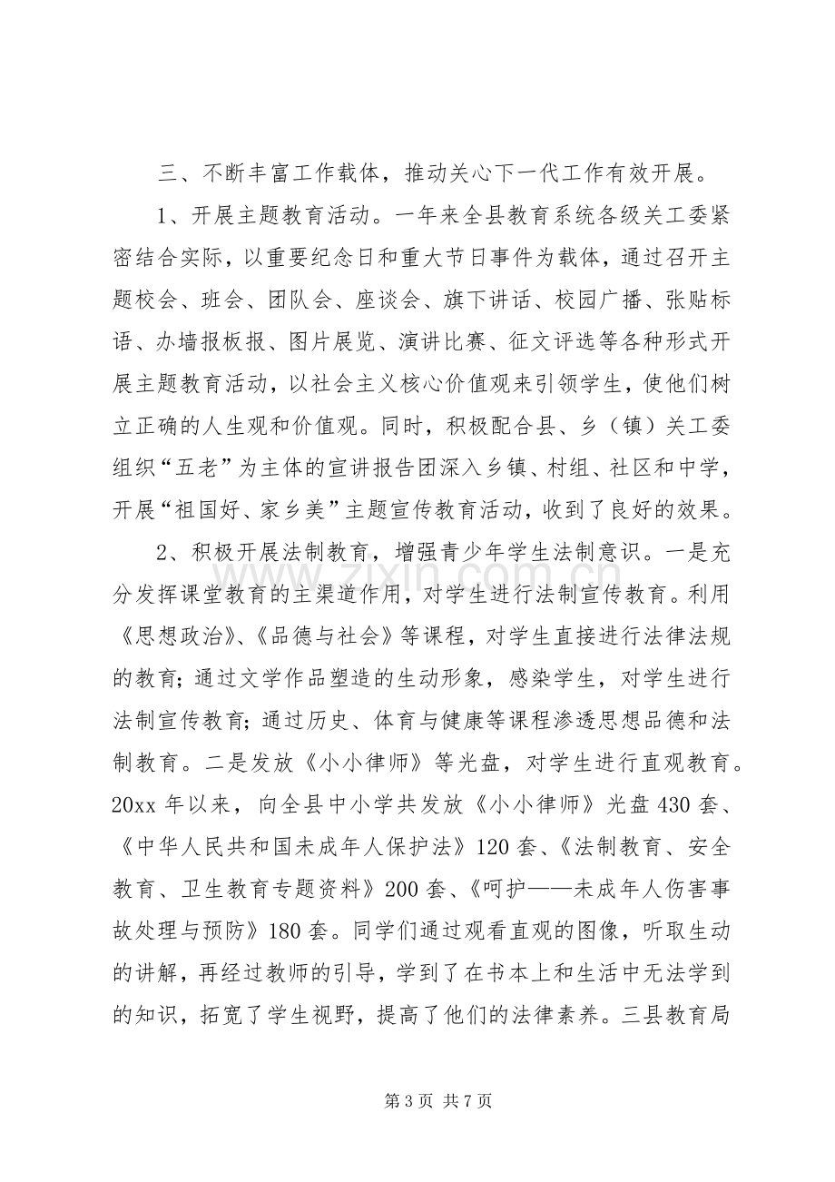 县教育局关工委年终工作总结 .docx_第3页