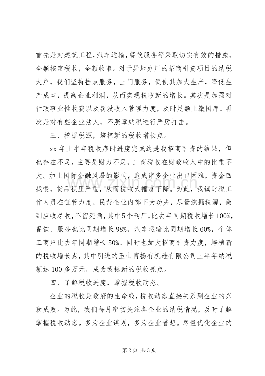 20XX年乡镇税务工作总结汇报范文 .docx_第2页