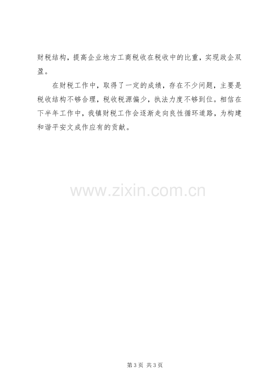 20XX年乡镇税务工作总结汇报范文 .docx_第3页