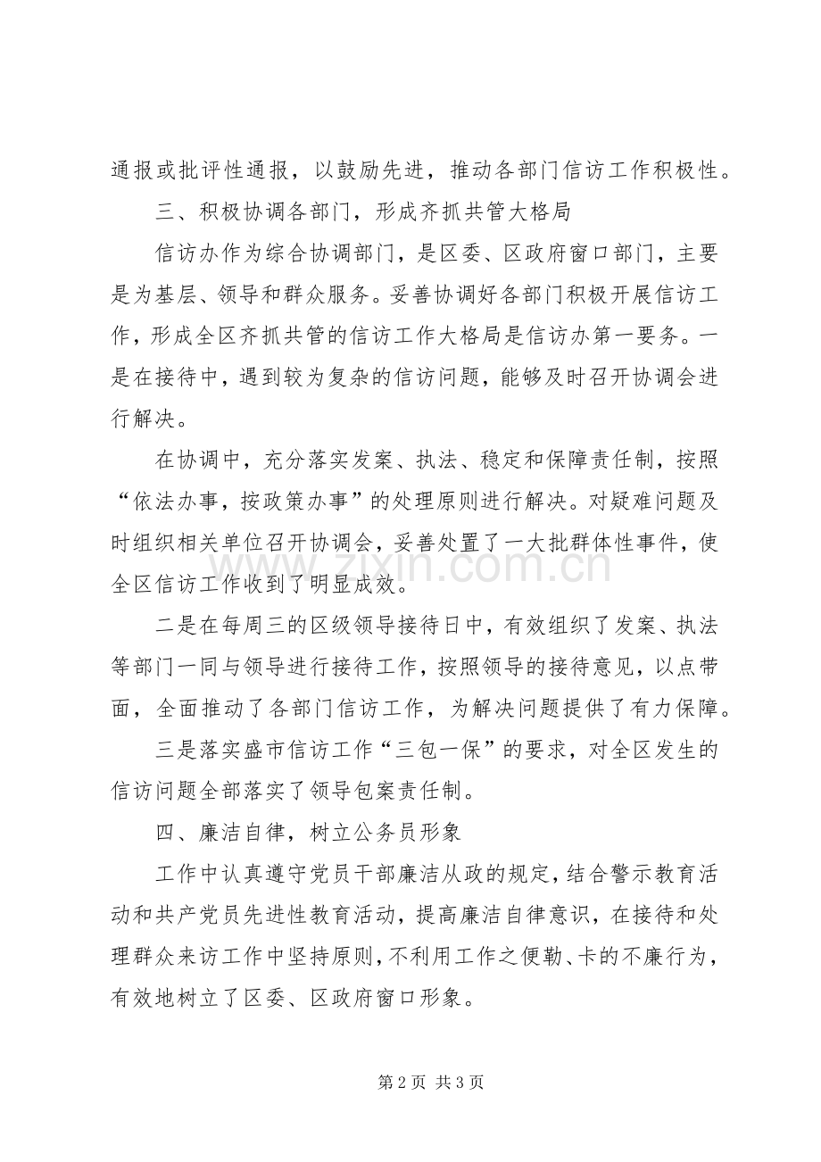 信访办主任个人小结 .docx_第2页